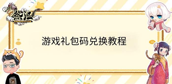 礼包码.jpg